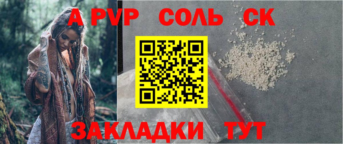 Альфа ПВП VHQ  Вход с VPN  A-PVP Соль  Alfa_PVP мука  Ступино 