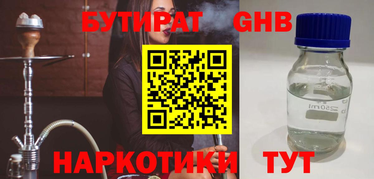 Бутират BDO  Вход с VPN  Ступино 