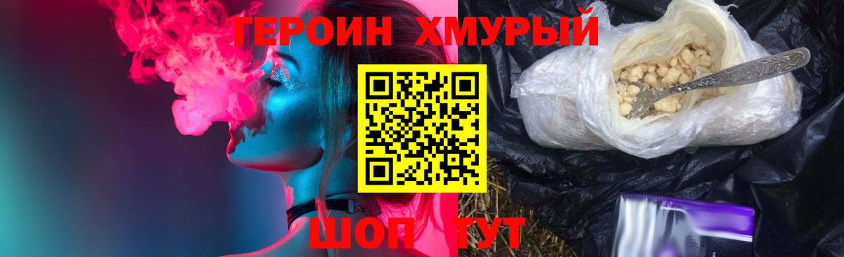 ГЕРОИН гречка Ступино