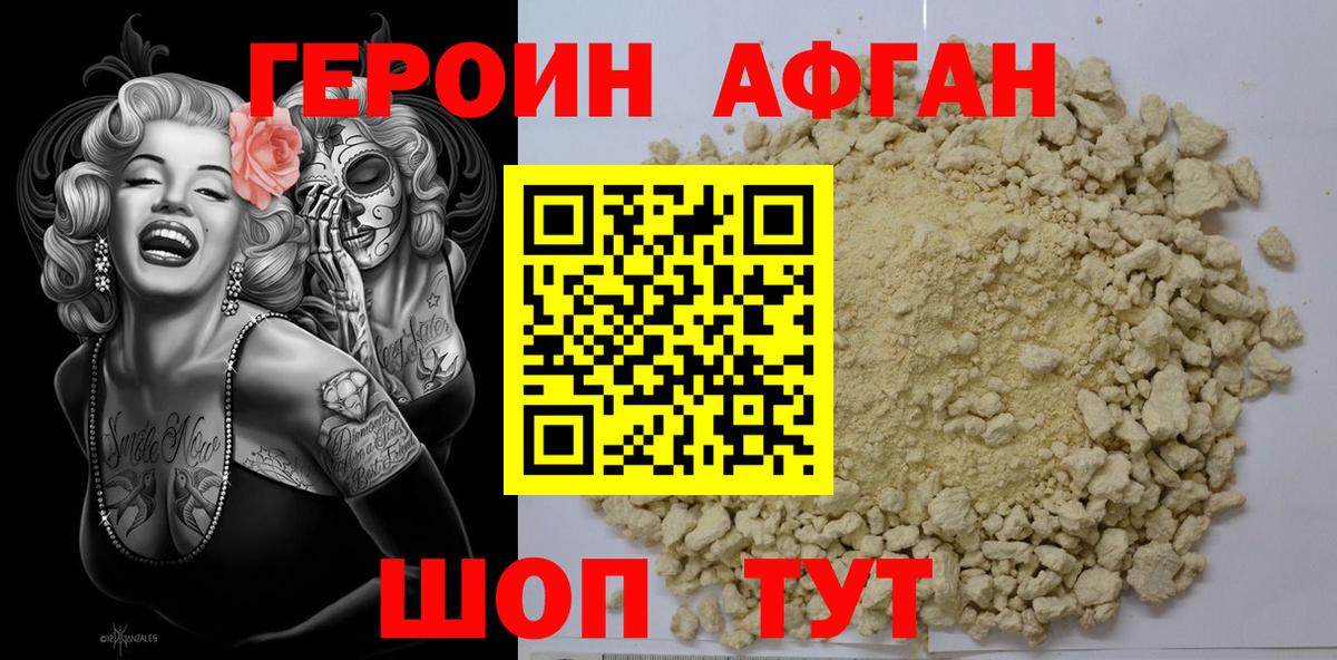 Ступино  ГЕРОИН афганец  ГЕРОИН  Вход с VPN 