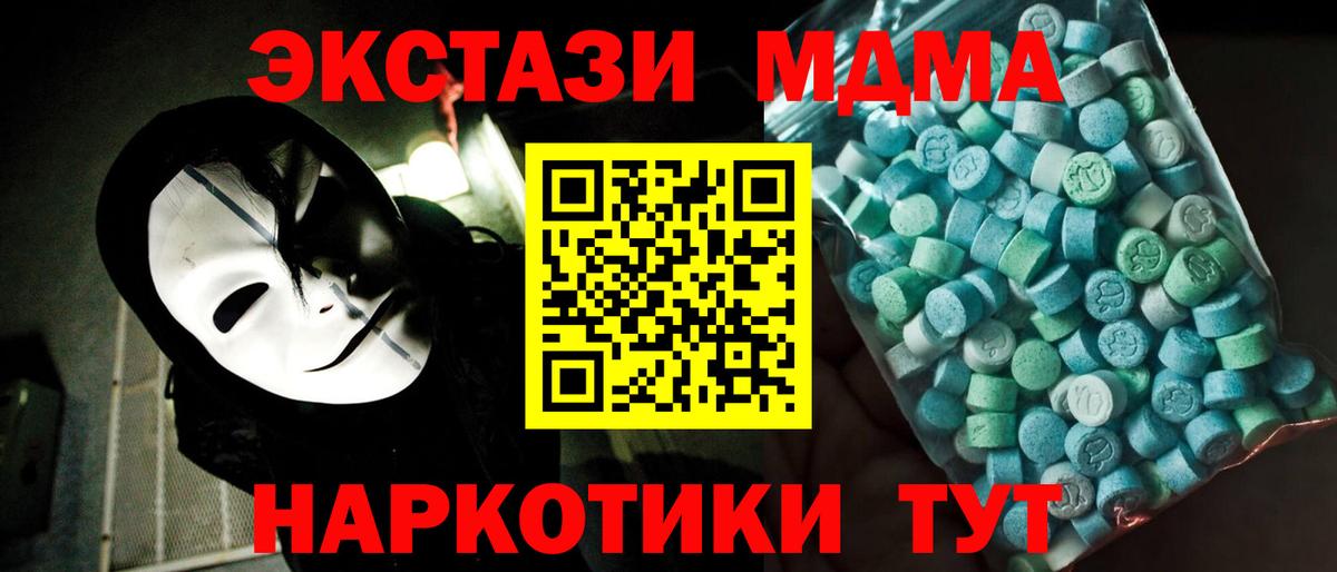 МДМА молли  Вход с VPN  MDMA  Ступино 