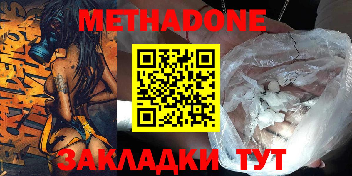 МЕТАДОН methadone  МЕТАДОН белоснежный  Вход с VPN  Ступино 